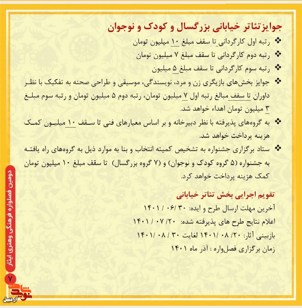 انتشار فراخوان دومین فصل‌واره فرهنگی و هنری «ایثار»