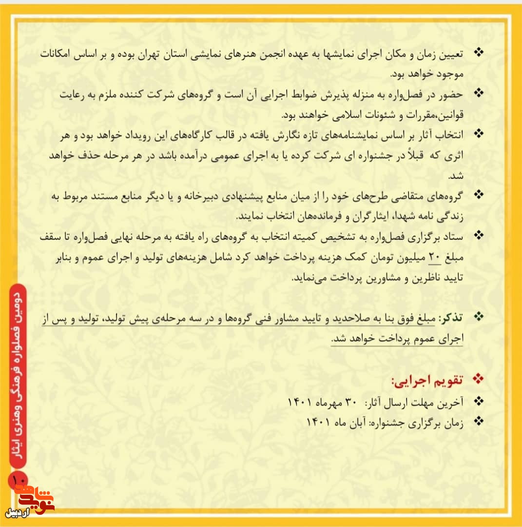 انتشار فراخوان دومین فصل‌واره فرهنگی و هنری «ایثار»
