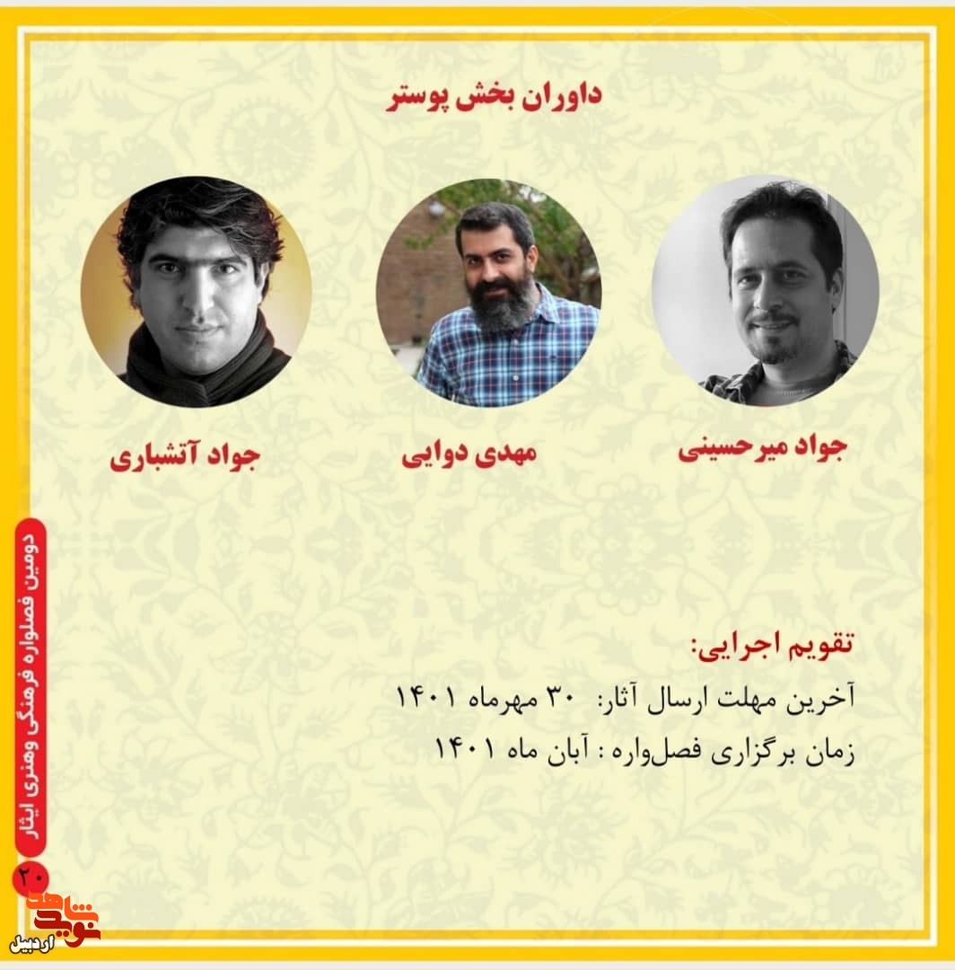 انتشار فراخوان دومین فصل‌واره فرهنگی و هنری «ایثار»