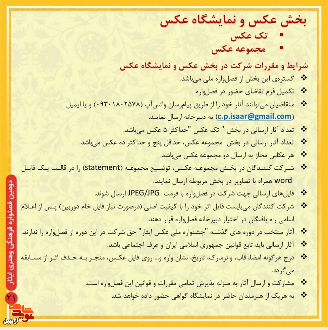 انتشار فراخوان دومین فصل‌واره فرهنگی و هنری «ایثار»