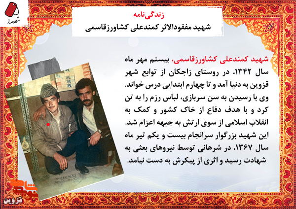 شهید «کشاورزقاسمی» با لباس سربازی به کاروان شهدا پیوست