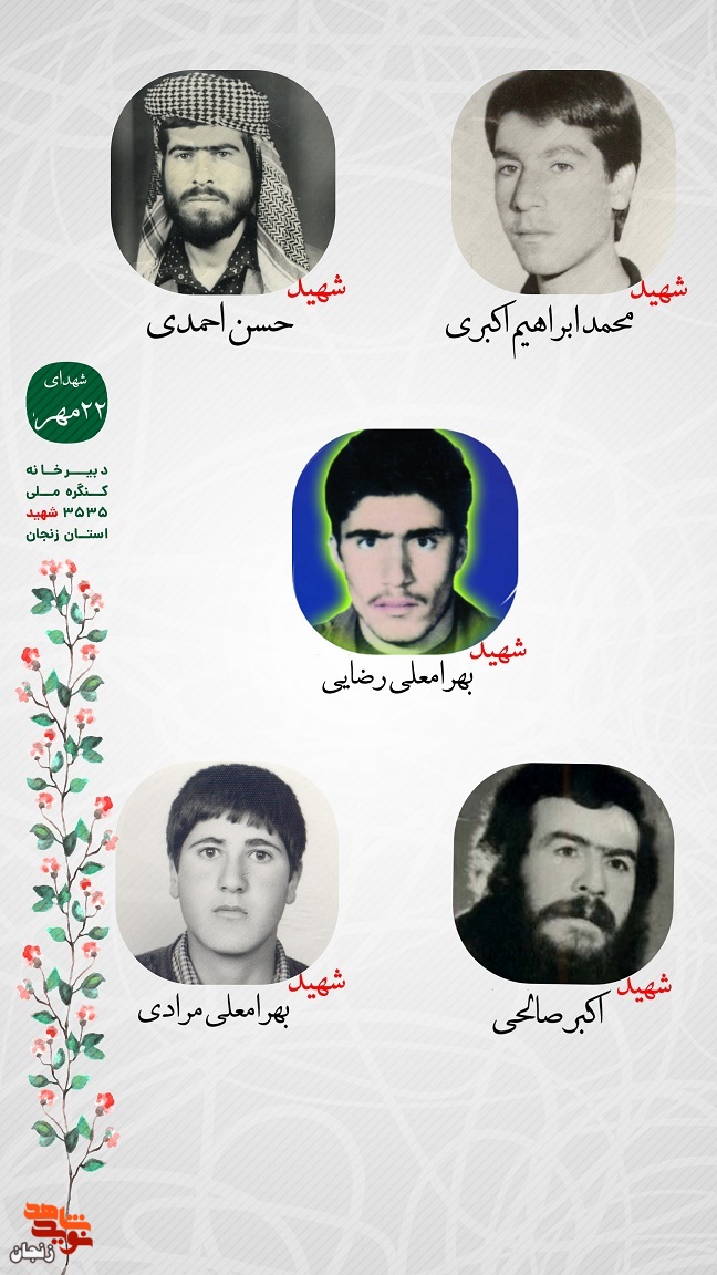پوستر/ یاد و خاطر شهدای 22 مهر استان زنجان گرامی باد