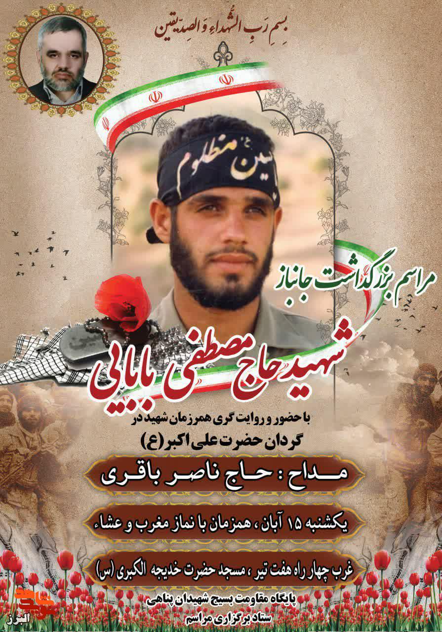 مراسم شهید