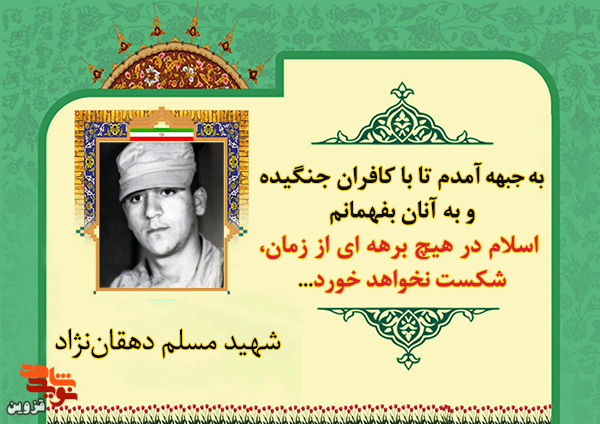 اسلام در هیچ برهه‏‌اى از زمان، شکست نخواهد خورد