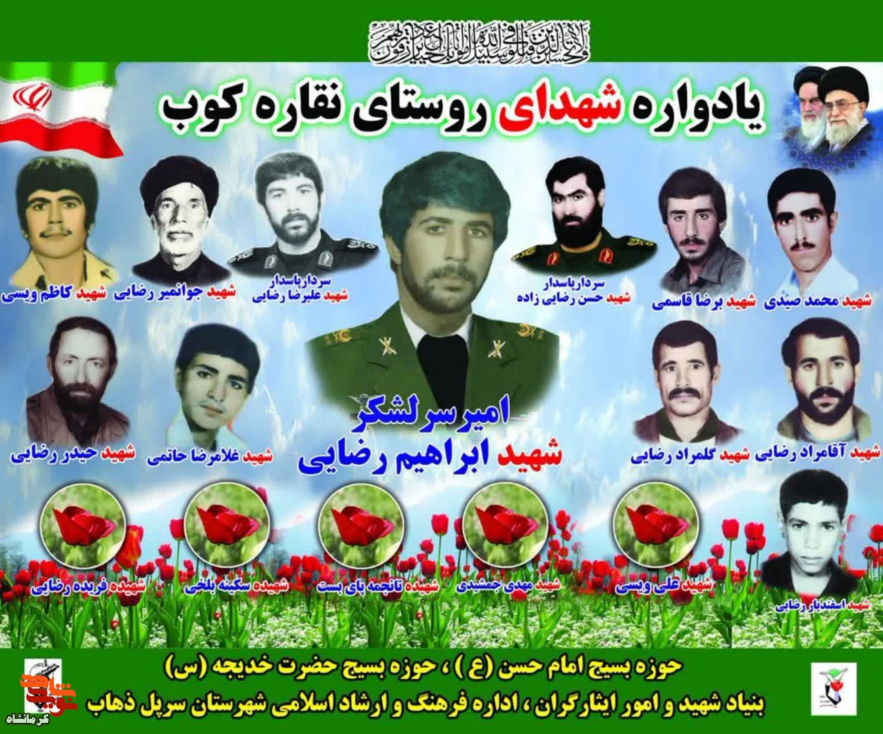 یادواره شهدای نقاره کوب در شهرستان سرپل ذهاب برگزار می شود