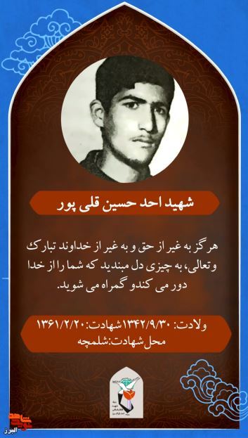 موشن‌استوری| گزیده وصیت‌‎نامه شهیدحسین قلی‌پور