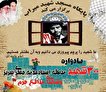برگزاری یادواره شهدای منطقه استاد جعفری تبریز