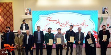 مراسم تجلیل از دانشجویان و طلاب ممتاز شاهد و ایثارگر دانشگاه های تهران بزرگ+تصاویر