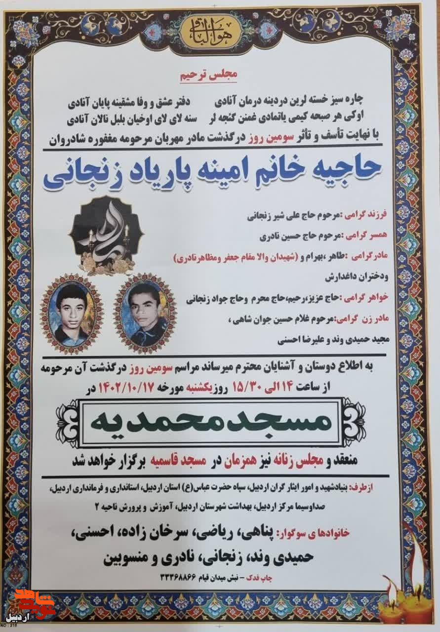 مادر شهیدان «جعفر و مظاهر نادری» به فرزندان شهیدش پیوست