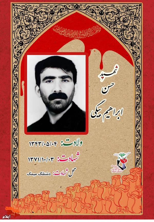 مروری بر زندگینامه شهید حسن ابراهیم بیگی از شهدای رو مینی