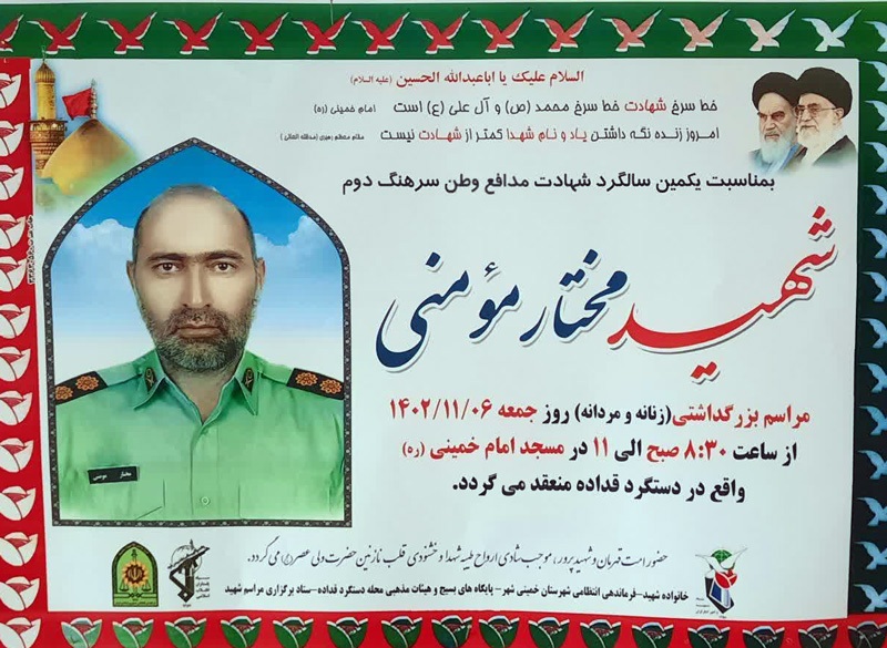 بزرگداشت شهادت «مختار مومنی» در خمینی شهر برگزار می شود