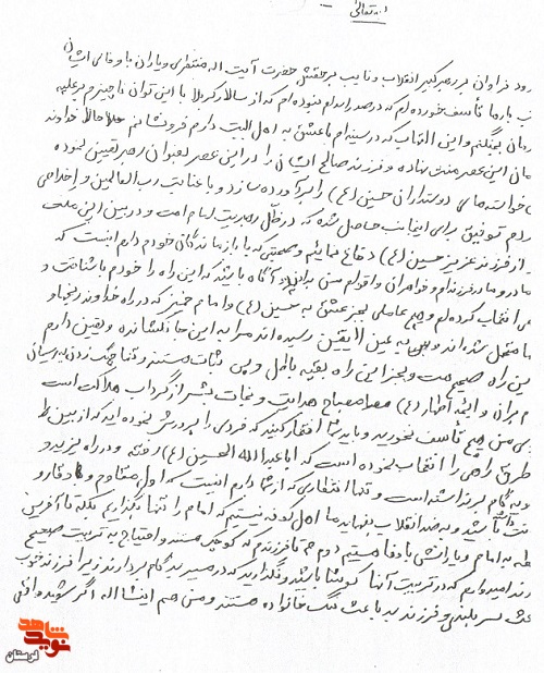 سند/کسی که توانایی مسئولیت گرفتن ندارد به خون شهدا خیانت نکند