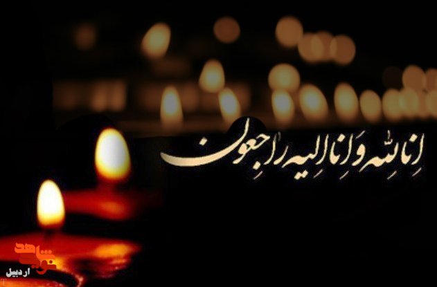 مادر گرامی شهید «شیرزاد جباری» به فرزند شهیدش پیوست