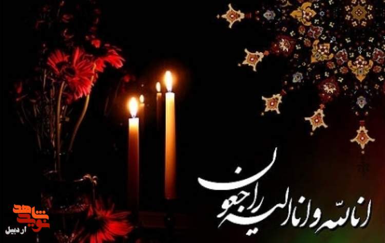 شادروان اکرم سید رحیمی مادر شهید«داود کامرانی» به فرزند شهیدش پیوست