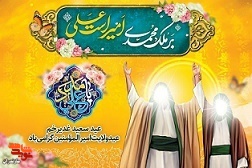 جشن بزرگ عید امامت و ولایت (عید سعید غدیر خم) در شهر کیاکلا برگزار می‌شود