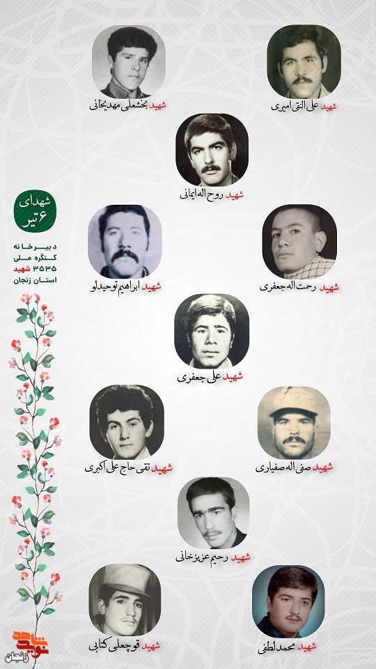 پوستر/ شهدای ششم تیرماه استان زنجان را با صلوات یاد کنیم