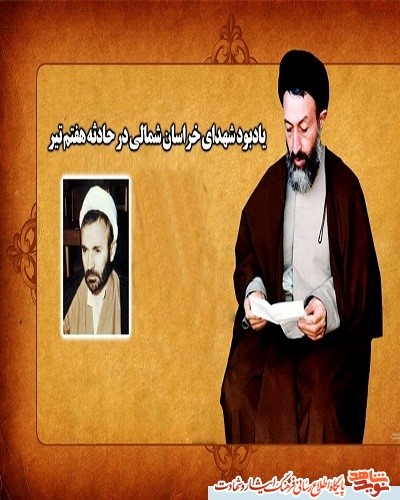 روایتی از زندگی شهید