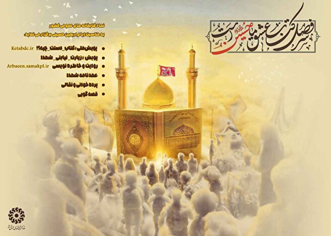 همراه با کاروان عشق حسینی در پنج استان مرزی