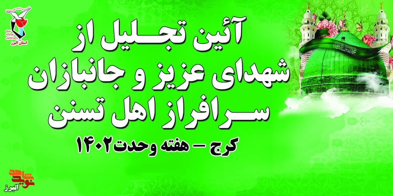 اهل تسنن