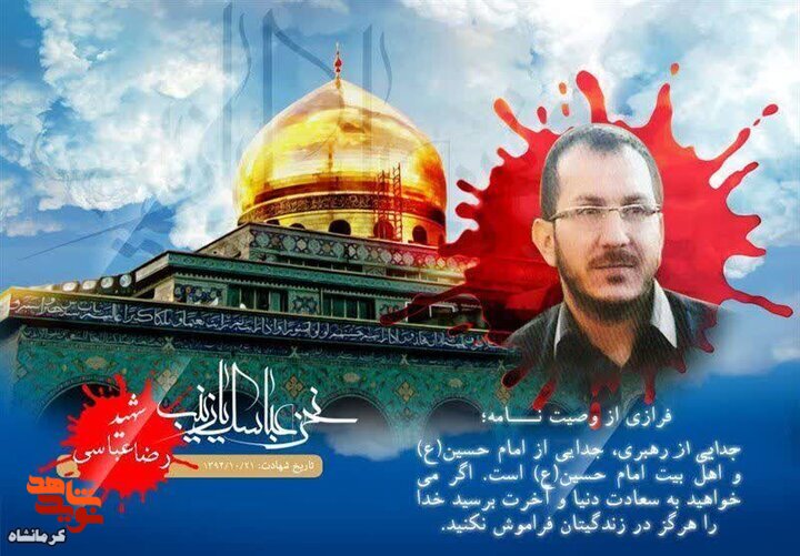 پیکر شهید «رضا عباسی»‌ شناسایی شد