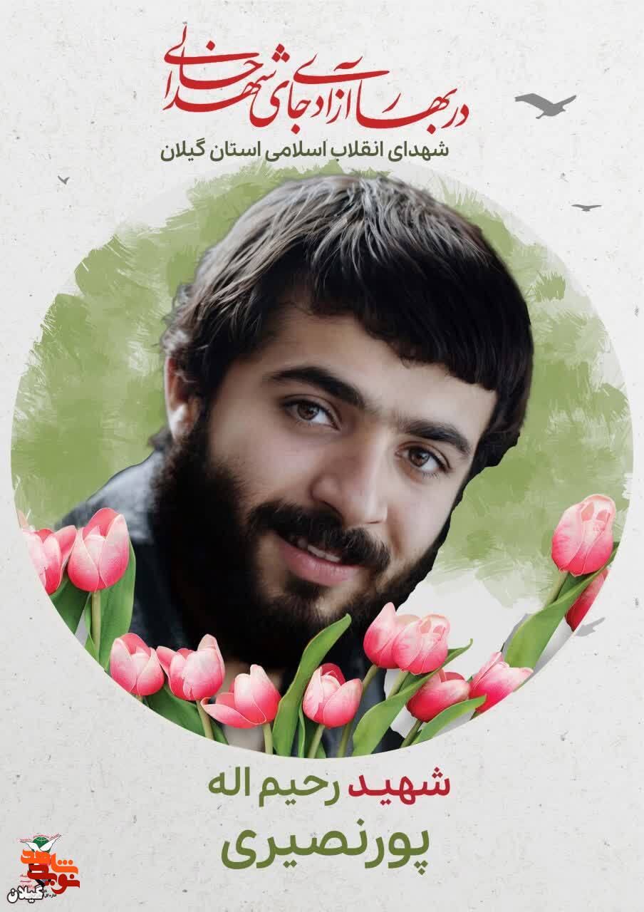 شهید رحیم‌الله پورنصیری؛ کشاورزی پرتلاش و پشتیبان نهضت اسلامی