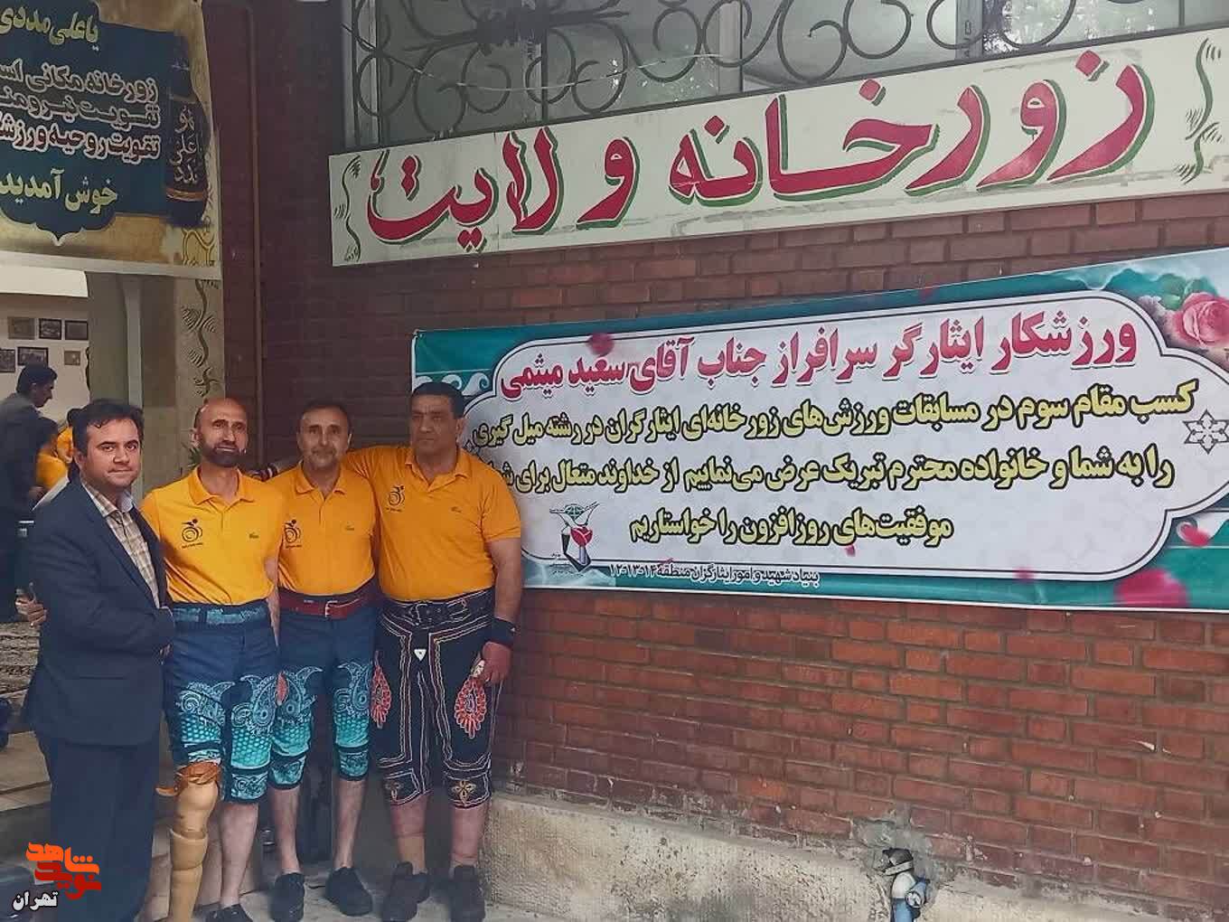 همایش تکریم از ورزشکاران ایثارگر تهران بزرگ