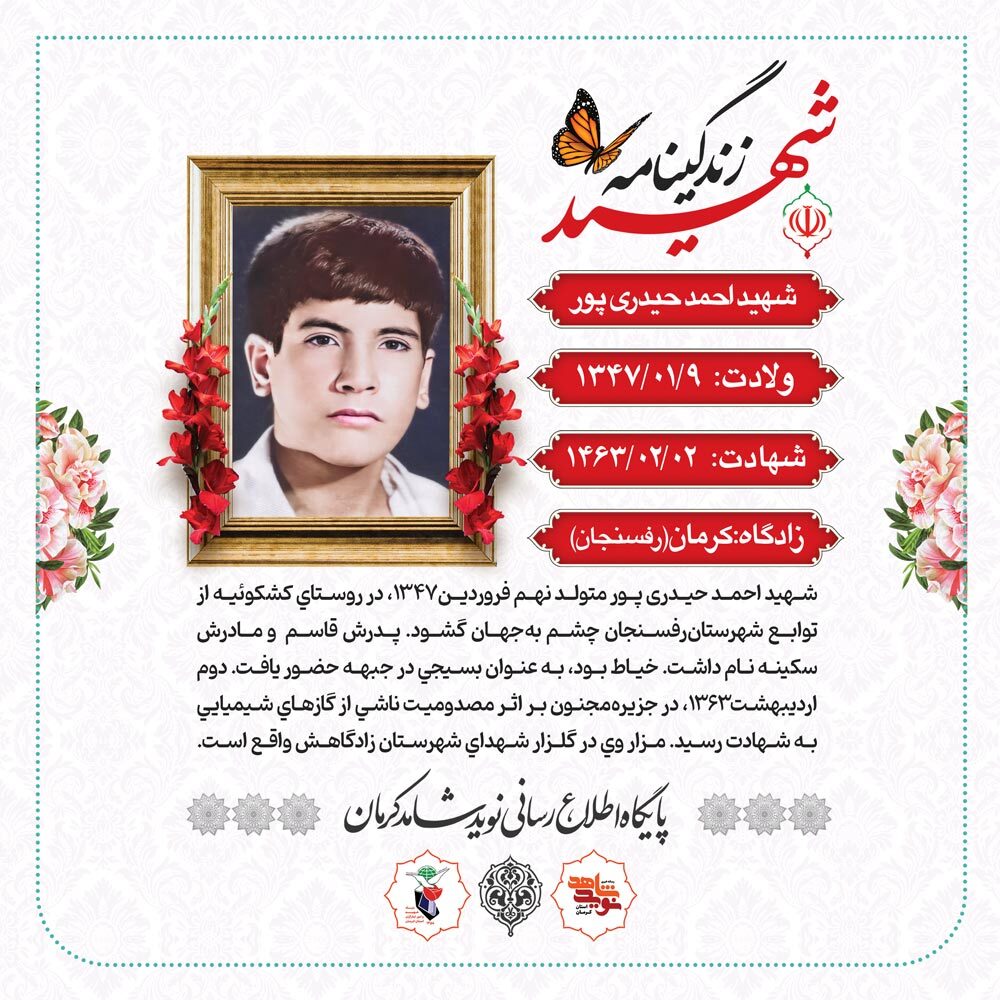 عکس نوشت | زندگینامه شهید احمد حیدری پور