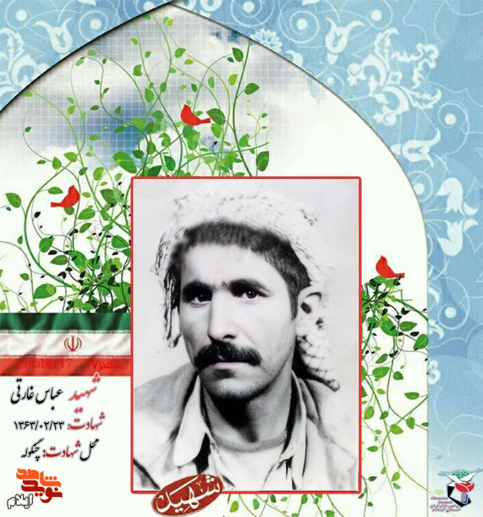 خلاصه ی از زندگینامه شهید عباس غارتی شهیدی که هم تولدش در اردیبهشت بود و هم شهادتش