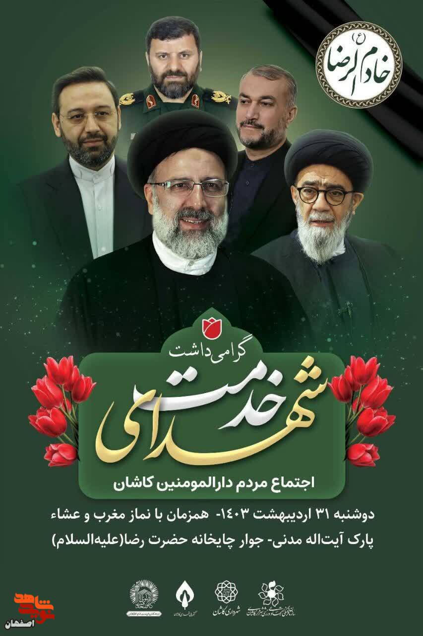مراسم گرامی‌داشت «شُهــــدای خدمــــت» در کاشان برگزار می شود