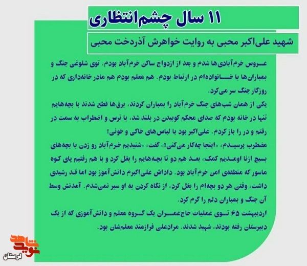 11 سال چشم انتظاری