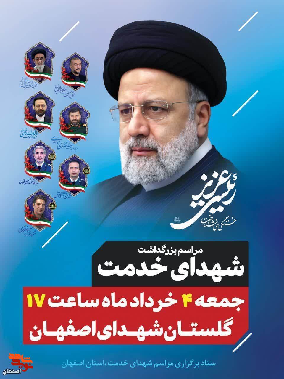 گرامیداشت «سید الشهدای خدمت» در اصفهان برگزار می شود.
