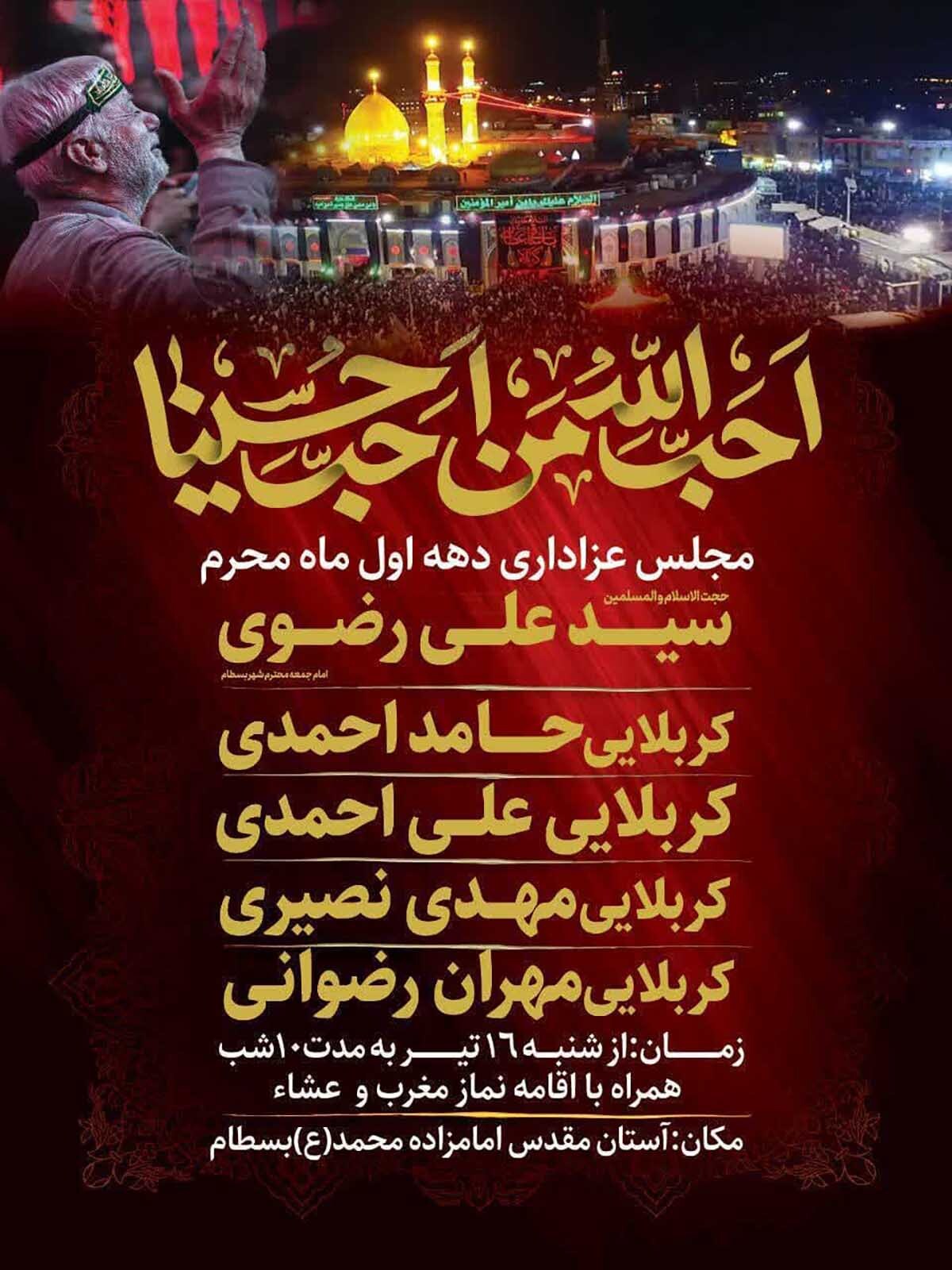 مراسم عزاداری دهه اول محرم در امامزاده محمد(ع) بسطام برگزار می‌شود