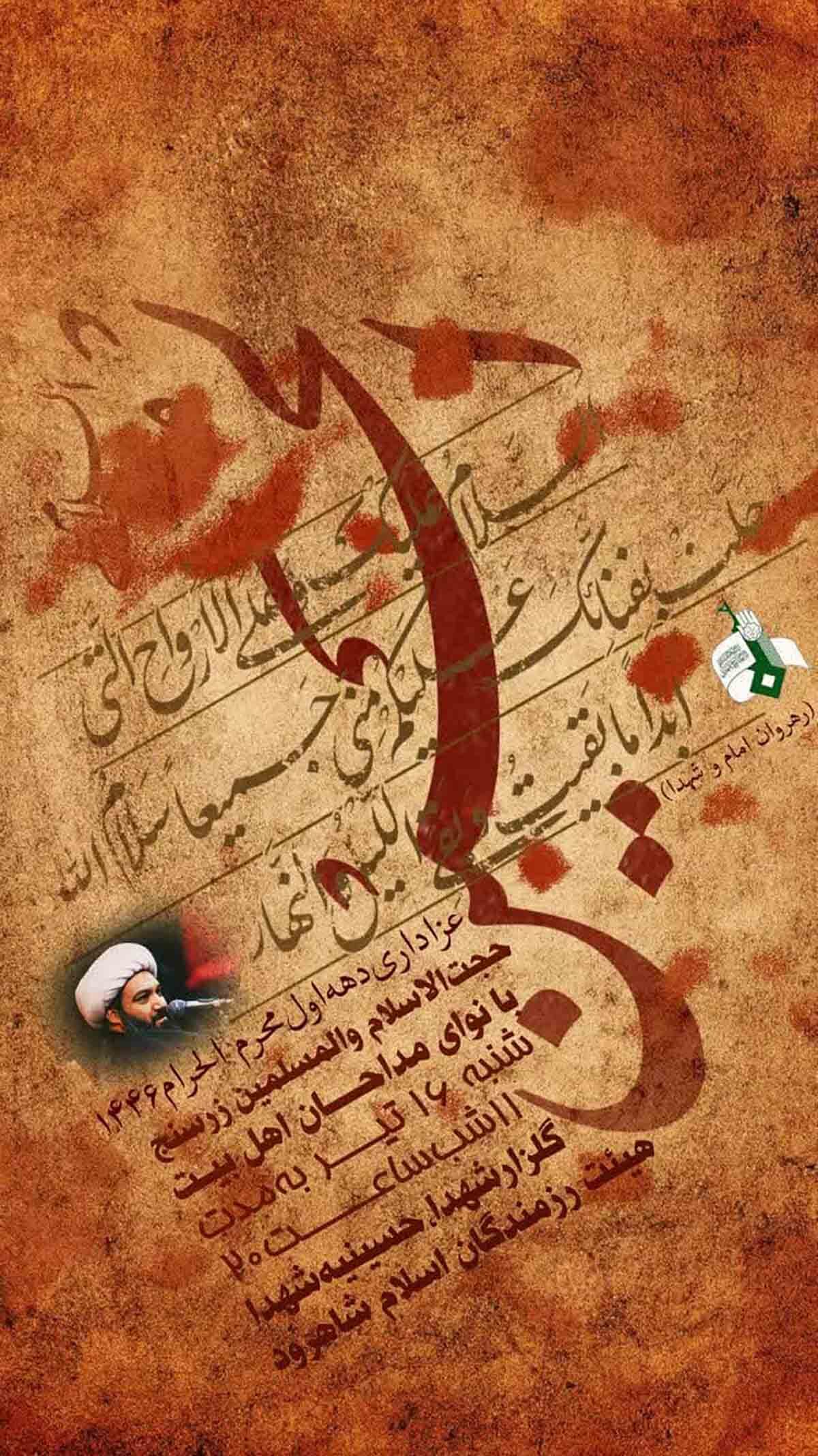 مراسم عزاداری دهه اول محرم در گلزار شهدای شاهرود برگزار می‌شود