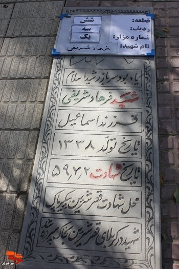 عشق به امام (ره) ، فرهاد را راهی جبهه کرد