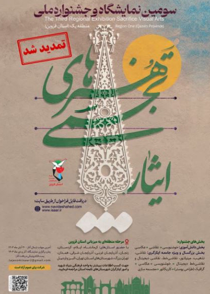 دعوت مدیرکل بنیاد شهید آذربایجانغربی از هنرمندان استان برای شرکت در جشنواره ملی هنرهای تجسمی «ایثار» دعوت مدیرکل بنیاد شهید آذربایجانغربی از هنرمندان استان برای شرکت در جشنواره ملی هنرهای تجسمی «ایثار»