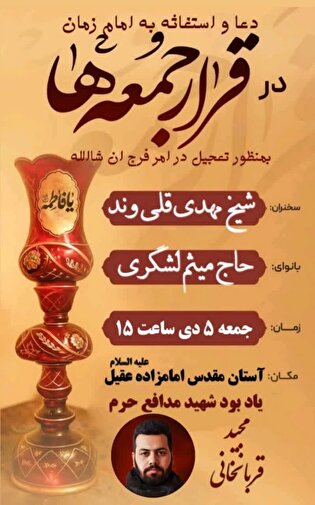 مراسم یادبود شهید مدافع حرم «مجید قربانخانی» و شهدای خانطومان برگزار می‌شود