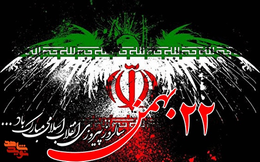 یادداشت| ۲۲ بهمن، تجدید میثاق با شهیدان است