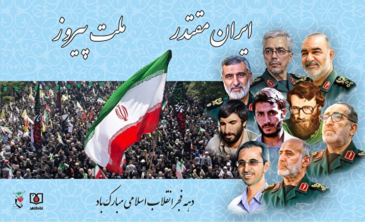 پوستر| ایران مقتدر، ملت پیروز