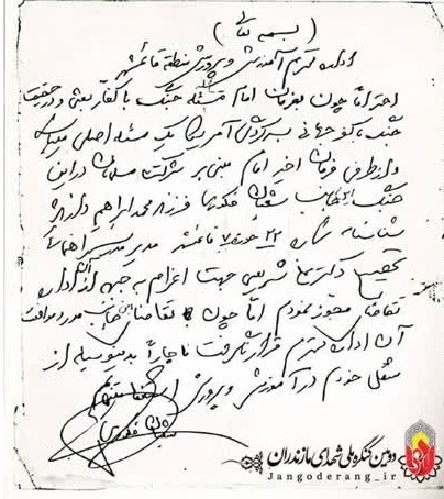 دست‌نوشته و اسناد شهید «شعبان فکوری جویباری»