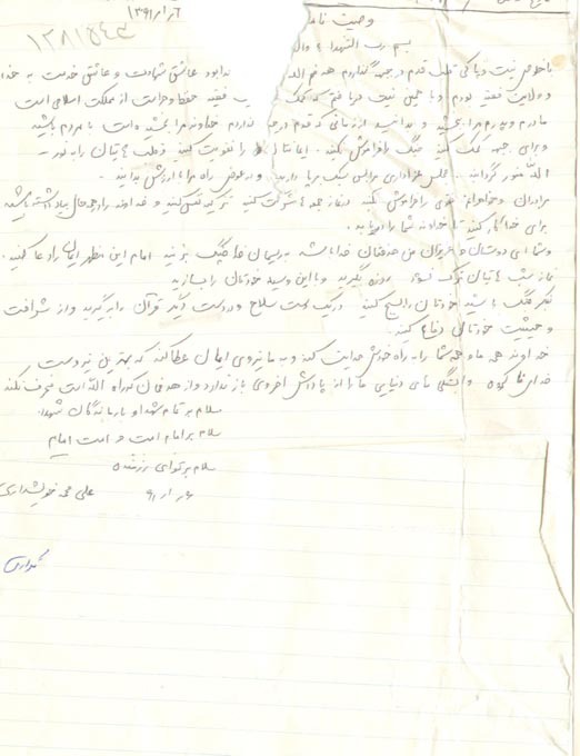 شهید خویش داری جوانی که با اخلاص به استقبال شهادت رفت