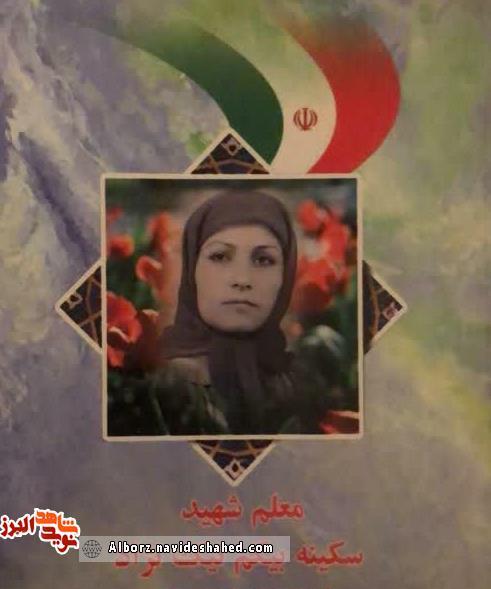 حماسه معلمی که جانش را سپر دانش‌آموزانش کرد