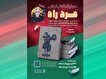 مسابقه کتابخوانی «مرد راه» برگزار می شود