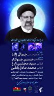 اطلاعیه / مراسم بزرگداشت شهدای خدمت در شیراز برگزار می‌شود