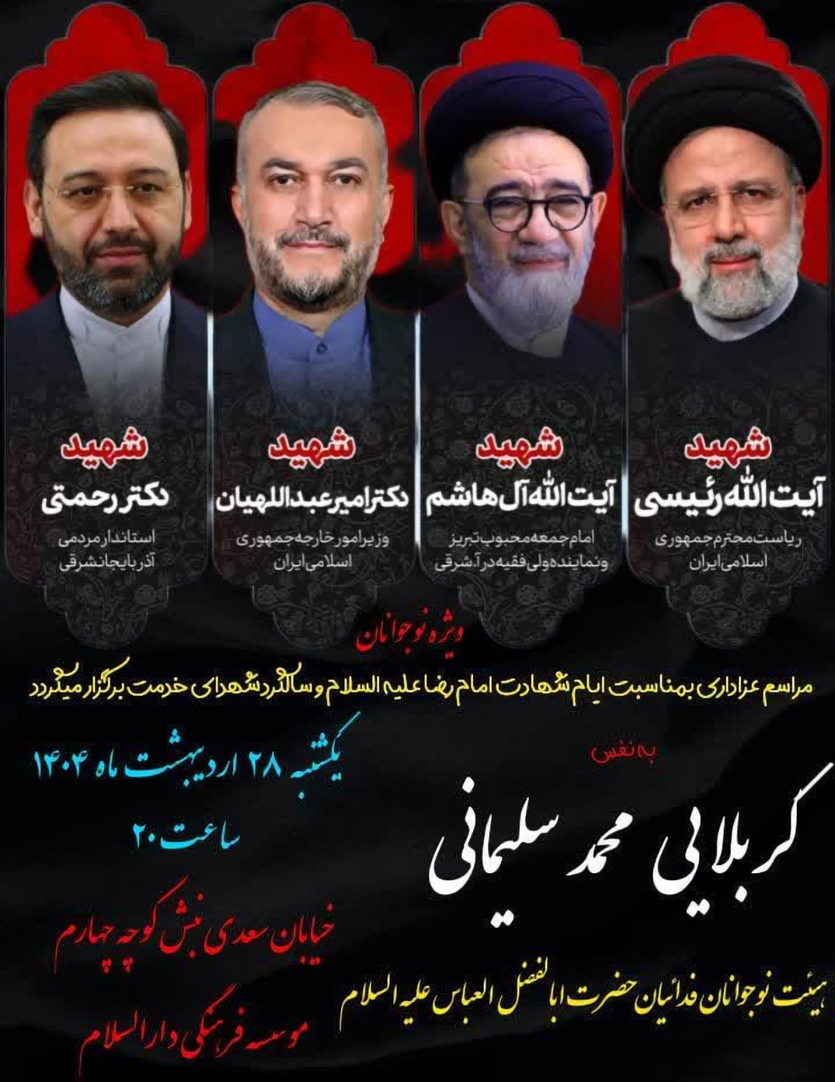 مراسم سالگرد شهادت شهدای خدمت در هیئت نوجوانان فدائیان حضرت ابوالفضل‌(ع) برگزار می‌شود