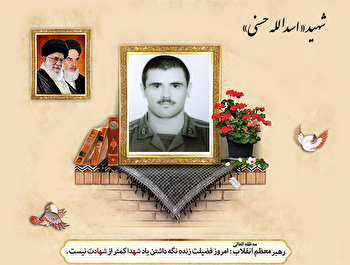 شهید اسدالله حسنی؛ سرباز ارتشی که در راه پاسداری از وطن جان باخت