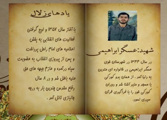 زندگی‌نامه شهید والامقام «کاظم قربانی» منتشر شد