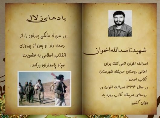 زندگی‌نامه شهید والامقام «کاظم قربانی» منتشر شد