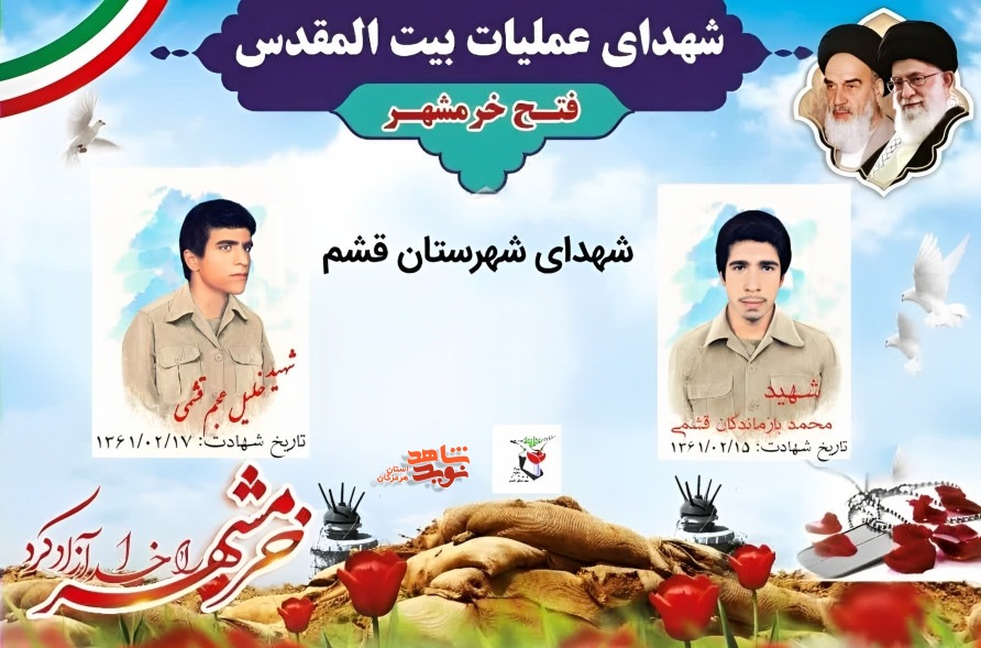 یادواره شهدای سوم خرداد برگزار می‌شود