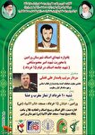 یادواره شهدای اصناف شهرستان ورامین امروز برگزار...