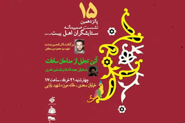 بزرگداشت شهید سید محمود میرسجادی در قزوین برگزار می‌شود
